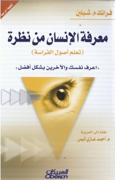 Knowing a person from a glance: learning the basics of physiognomy